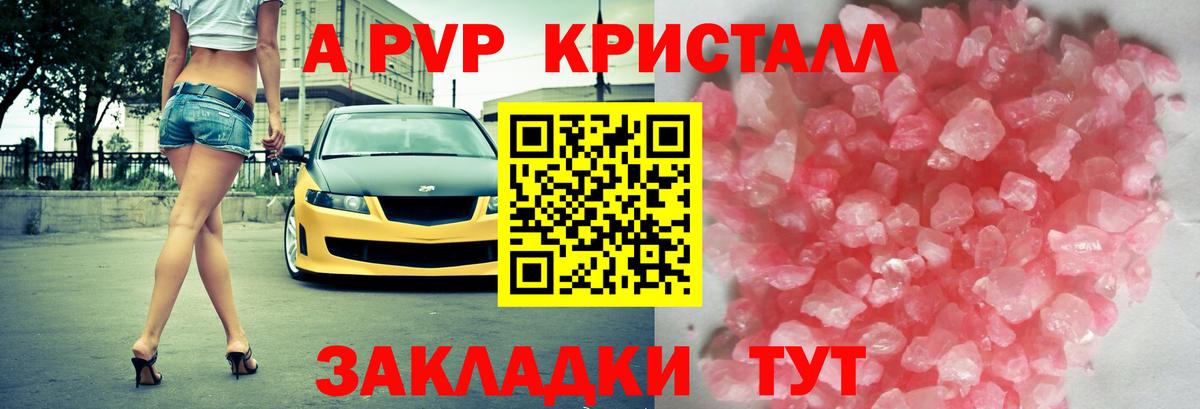 А ПВП СК КРИС  А ПВП Соль  A-PVP кристаллы  Дмитров  Вход с VPN 