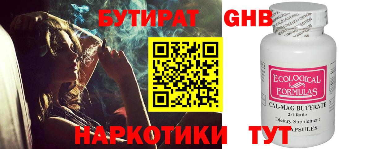 Дмитров  БУТИРАТ  Вход с VPN  БУТИРАТ 1.4BDO 