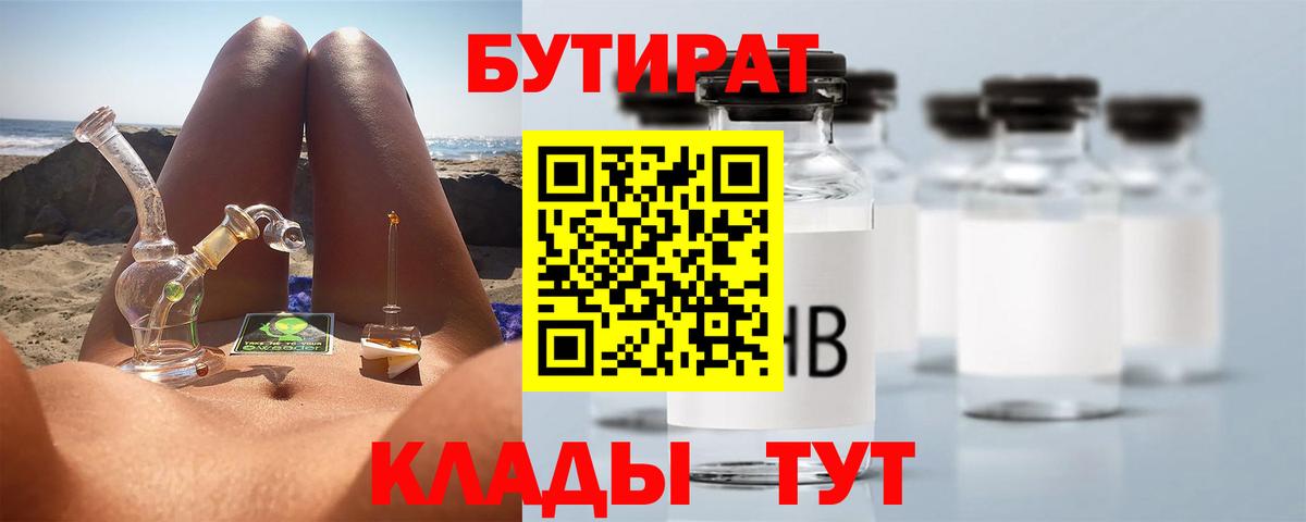 БУТИРАТ бутик Дмитров