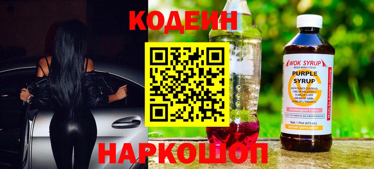 Дмитров  Кодеин Purple Drank  Вход с VPN  Codein Purple Drank 