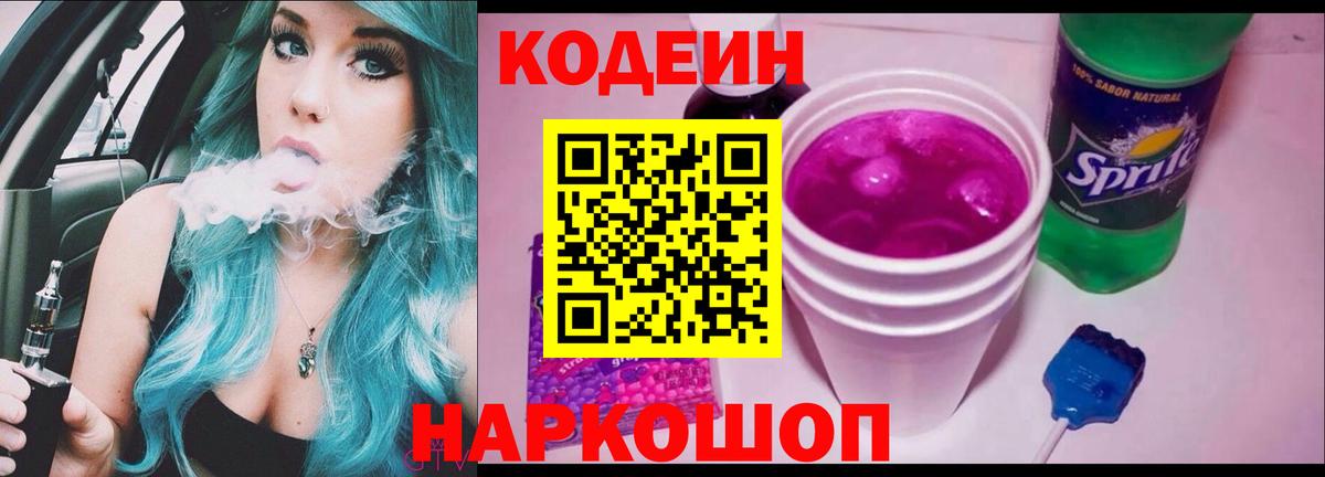 Кодеиновый сироп Lean напиток Lean (лин) Дмитров