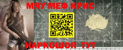 мяу мяу кристалл Железногорск