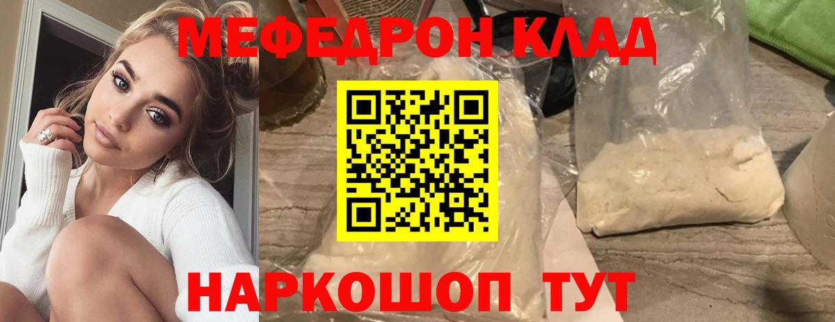 Меф мяу мяу мука Дмитров