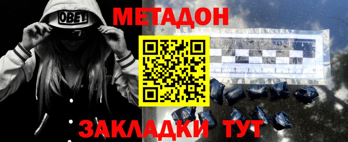 МЕТАДОН белоснежный Дмитров