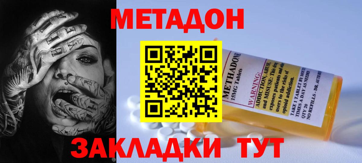МЕТАДОН мёд  Метадон мёд  Вход с VPN  Дмитров 
